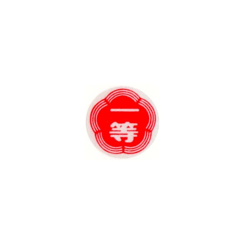 "運動会 MA-220 First Prize Stickers 900956501 Pack of 10"