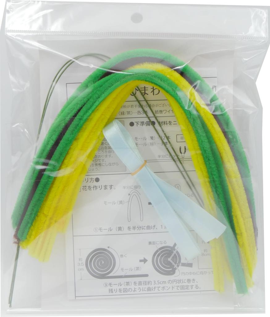 Takagi Fiber Panami Craft Easily create cute Mole Flower Sunflower Kit flowers! Kit, MK-2