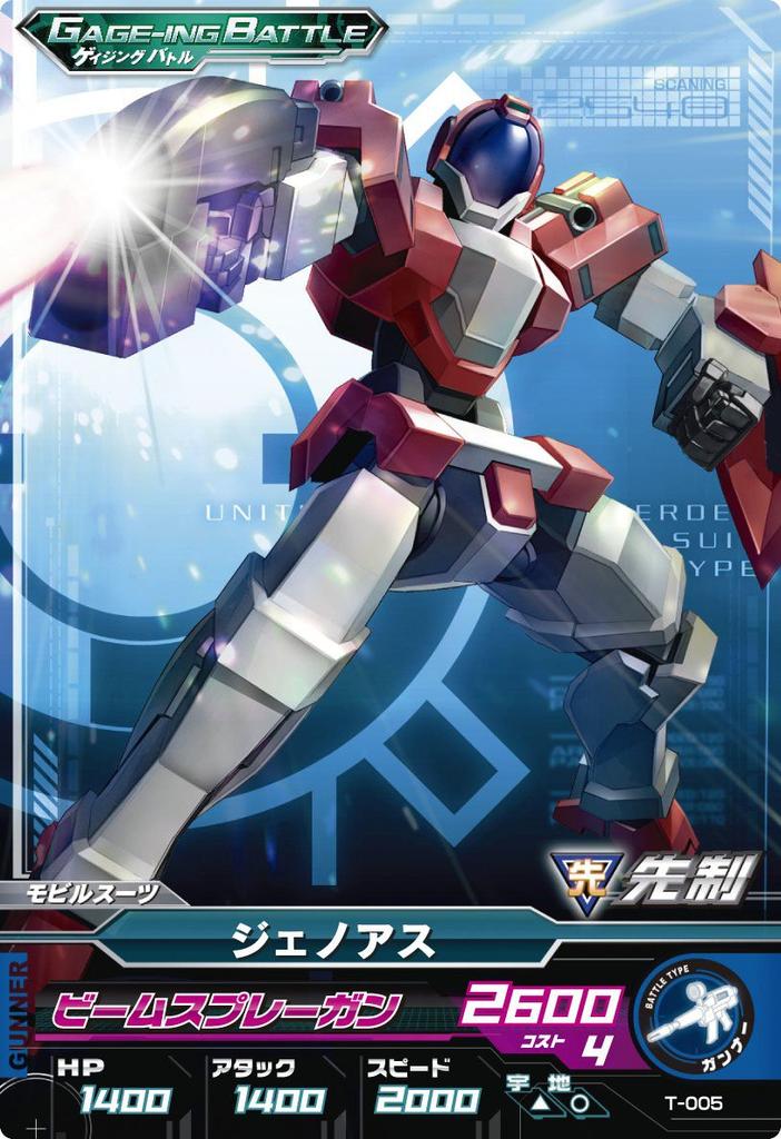 Mobile Suit Gundam AGE Gage-ing Builder Series Genoace