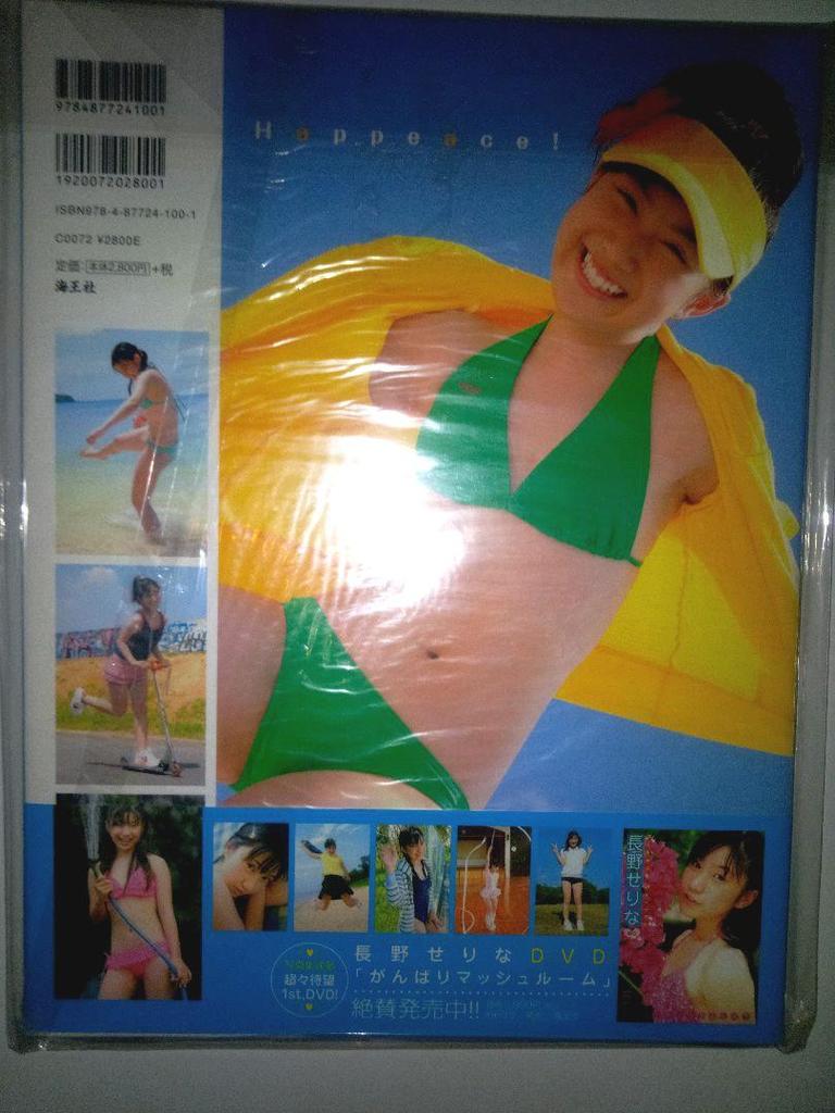 [USED] Happy!: Serina Nagano autographed photo book