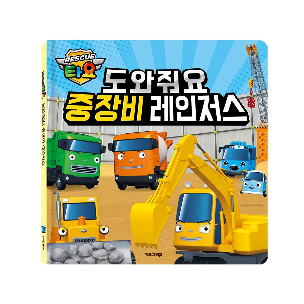 [pororomall] Tayo s Heavy Equipment Rescue Rangers Play Set