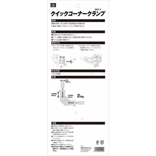 SK11 (SK11) Quick Corner Clamp Fixed Plate Width 65mm or Less SKC-3