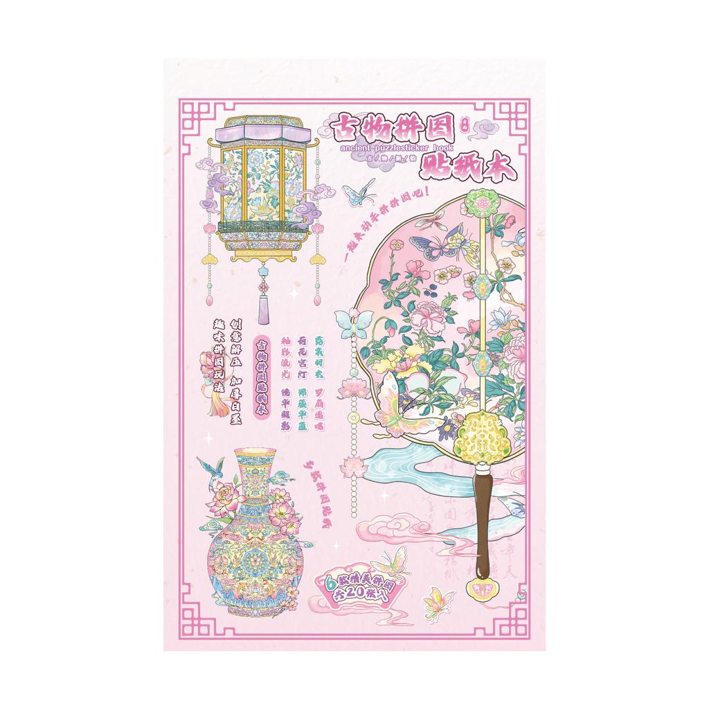 20 Sheets/pack Sticker Book Antique Puzzle Series Traditional-style Theme Handmade Journal Decoration Material Stickers