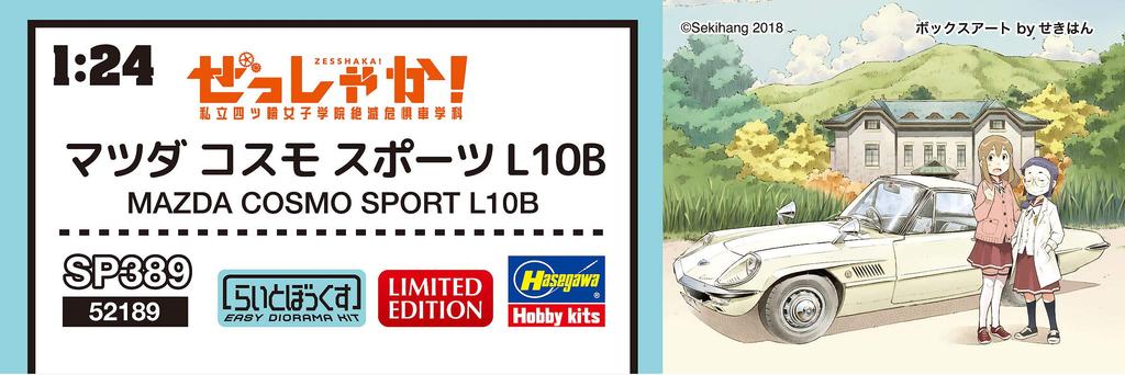 Hasegawa Raito Box Serie Mazda Cosmo Sports L10B Standfigur Maßstab Plastikmodell SP389 Zeshaka! mit Acryl 1/24