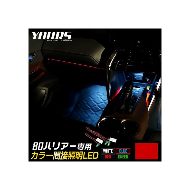 

YOURS.80 Harrier exclusive color indirect lighting LEDHARRIER [Blue] Genuine replacement indoor box console custom interior parts accessories 80H