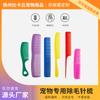 Pet Supplies Flea Comb Set, Candy-colored Pet Cleaning Supplies, Pet Comb, Dog Comb, Plastic Handle Open Knot Comb