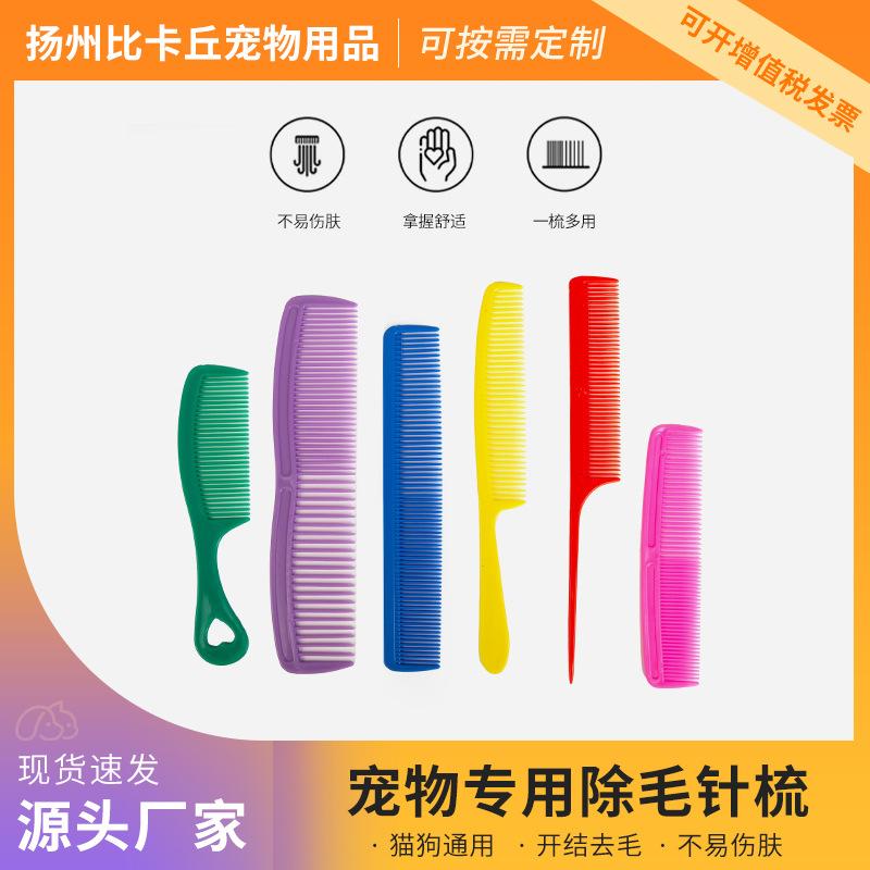 Pet Supplies Flea Comb Set, Candy-colored Pet Cleaning Supplies, Pet Comb, Dog Comb, Plastic Handle Open Knot Comb