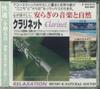 CD ENGLISH PHILHARMONIC  Relaxing Music and Nature 7 Clarine KC997 JMUSIC 2000 Japan Obi Classical Used