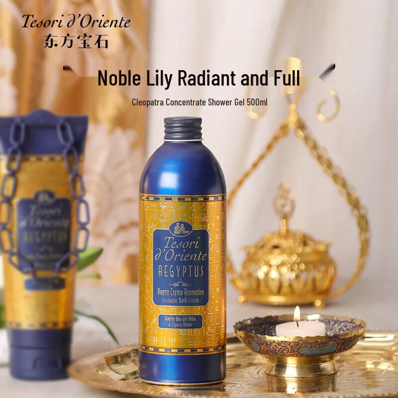 Tesori d Oriente Aegyptus Shower Cream