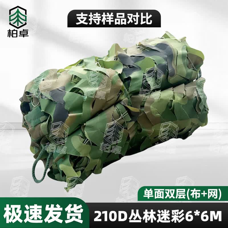 Bozhuo 210D Camouflage Sunshade Net