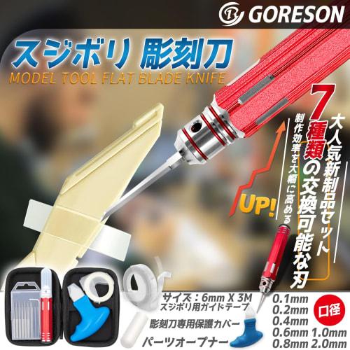 Goreson Carving Chisel Set with 7 Blades, for Carving and Striking Plastic Models, for Gundam Model Kits, Includes Carving Chisel, Parts Opener, and S