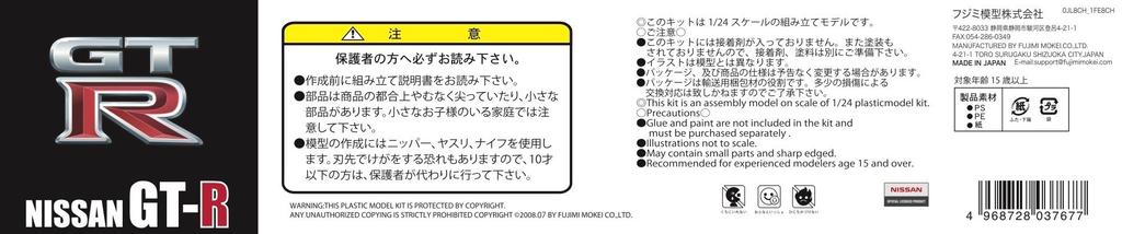 Model Fujimi Seria Inch Up NISSAN Plastic Model ID2 1/24 No.2 GT-R