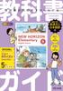 Elementary School Textbook Guide English 5th Grade Tokyo Shoseki Edition