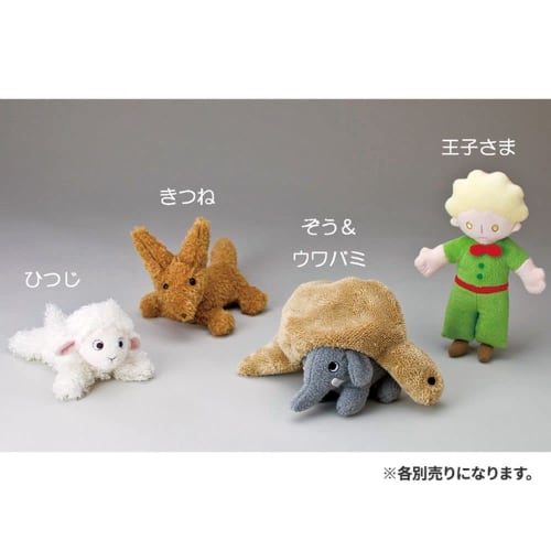 Sekiguchi The Little Prince Fluffy Plush Fox 210947