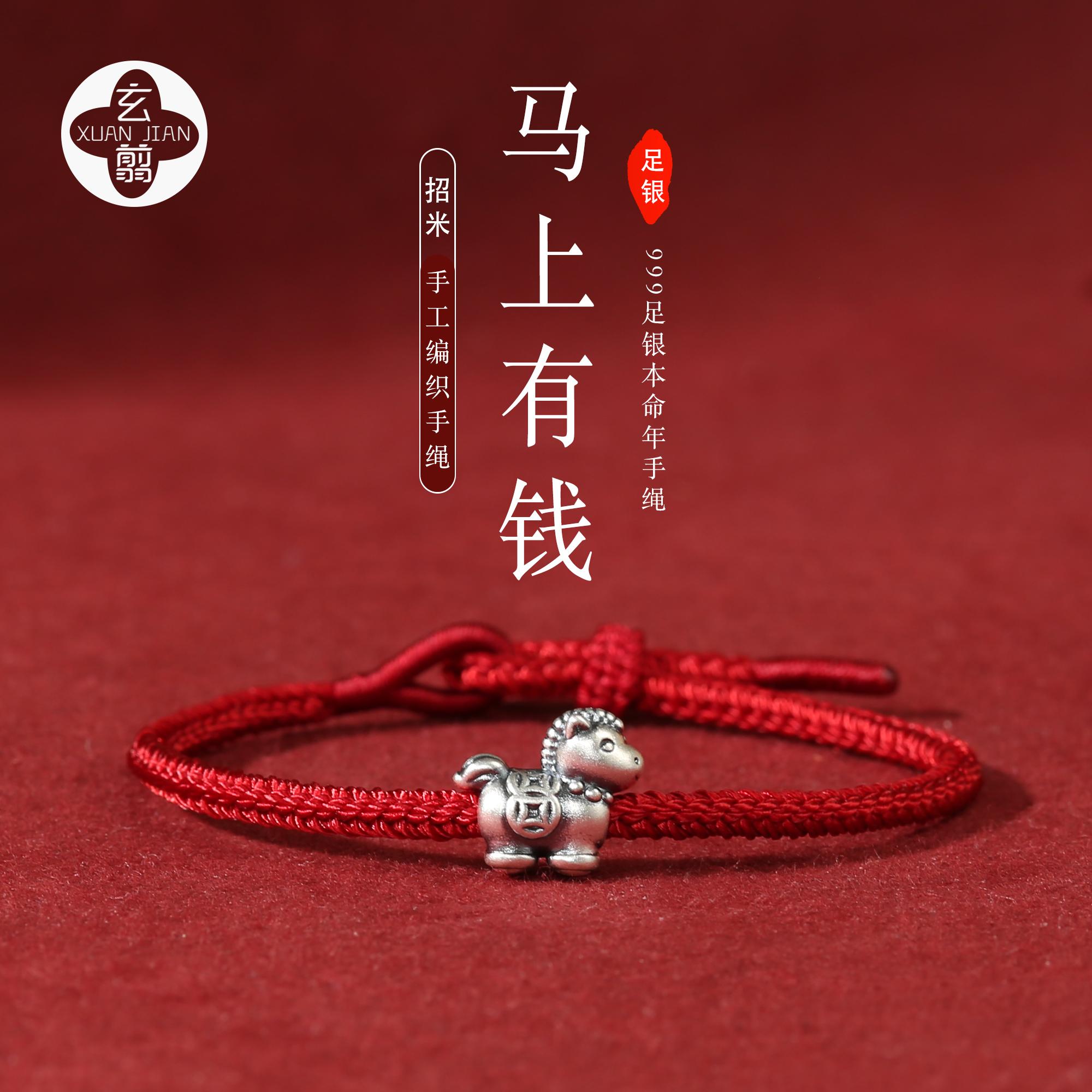 

Horse has money999Pure Silver Zodiac Horse Red Rope Bracelet, Handmade for Men and Women, for Good Luck and Wealth Get Rich Soon/Wine red br