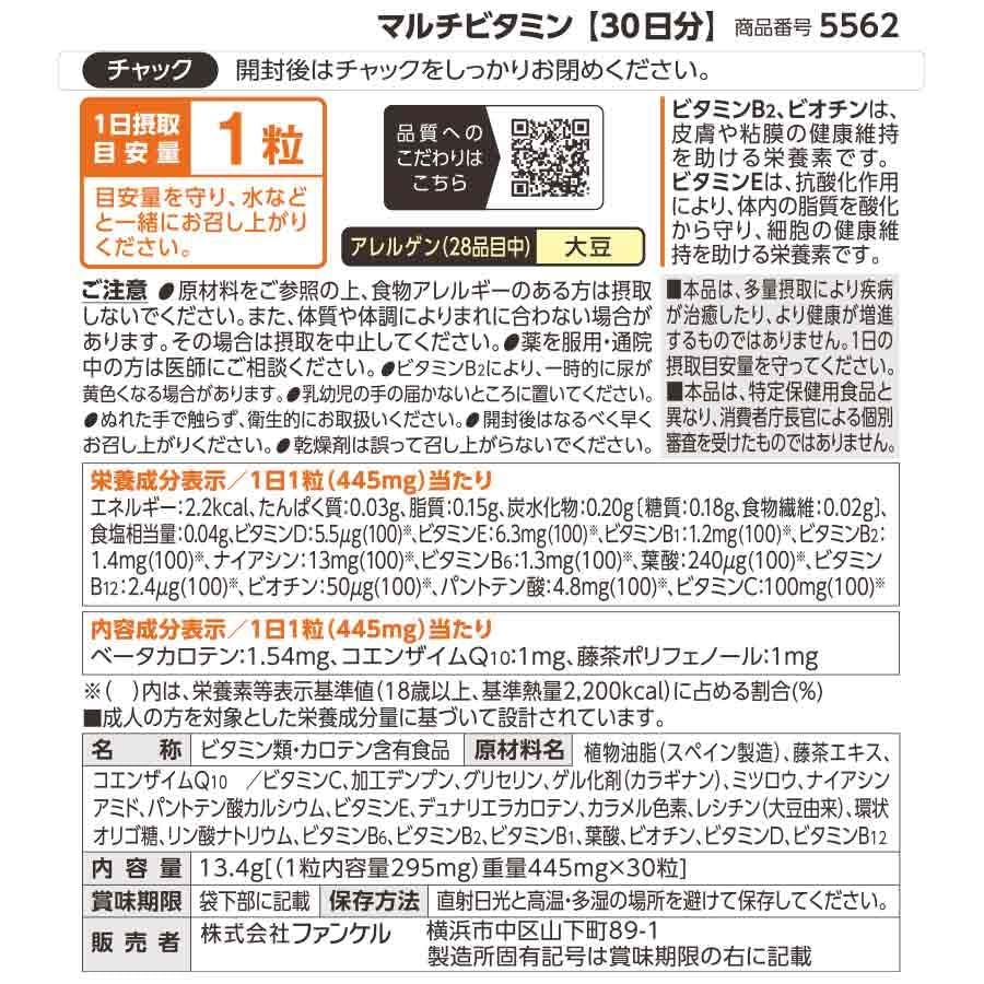 Fancl Multivitamin-Ergänzung 90 Tage (3x30 Tage) - Vitamin C/D/B zur Ernährungsunterstützung [Nahrungsergänzungsmittel]