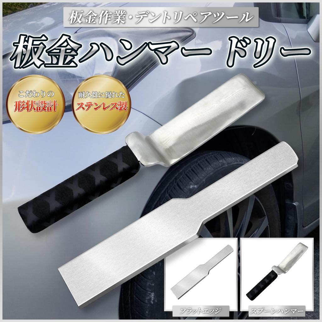 Lezalic Sheet Metal Hammer Dolly Flat Edge Spoon Sheet Metal Tool Stainless Steel Flat Plate Dent Repair Hand Tool Panel Car Tool Dent Repair Sheet