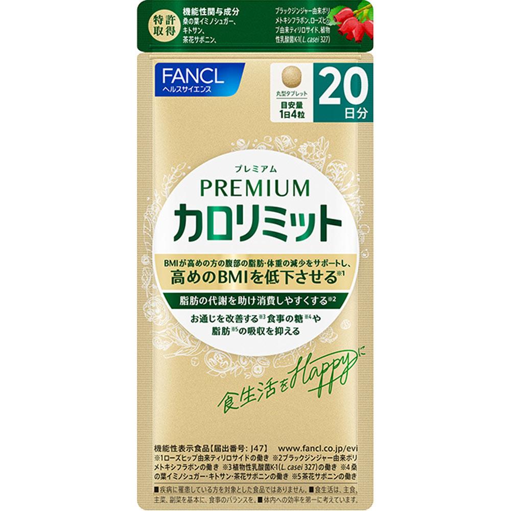 Fancl Premium Calorie Limit 20-Day Supply 80 Capsules Diet Functional Claims Product Diet