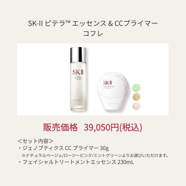 SK-II PiteraTM Essence CC Primer Set Authentic Pitera Cosmetic Trial Kit Skin Care Wife Girlfriend Cosme skii cp01