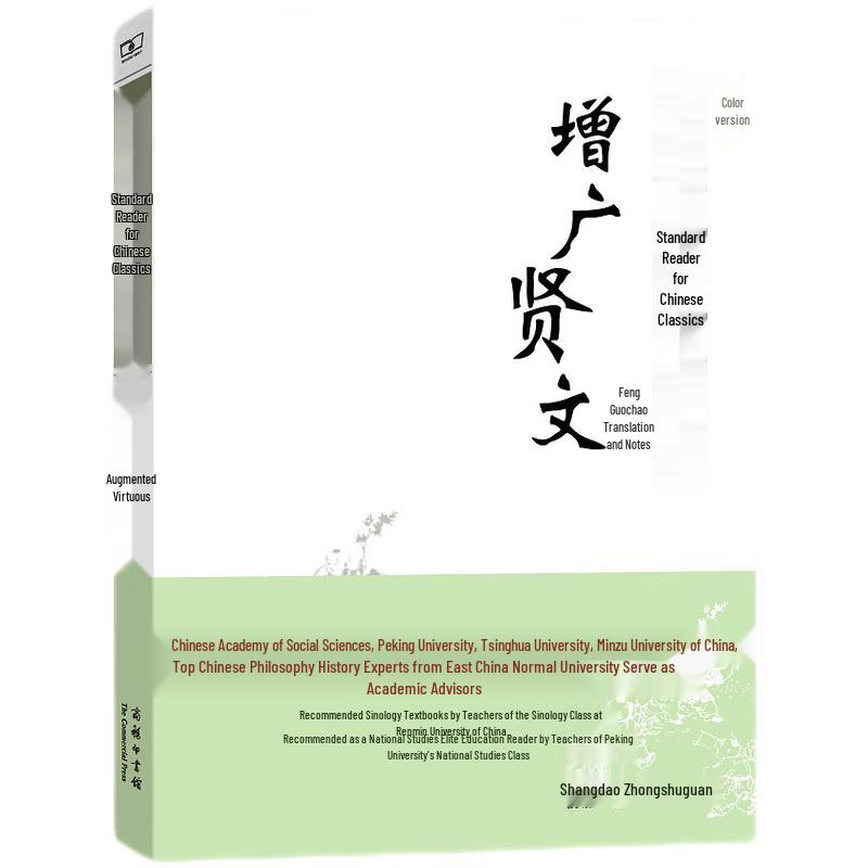 Zengguang Xianwen: Classic of Ancient Sages