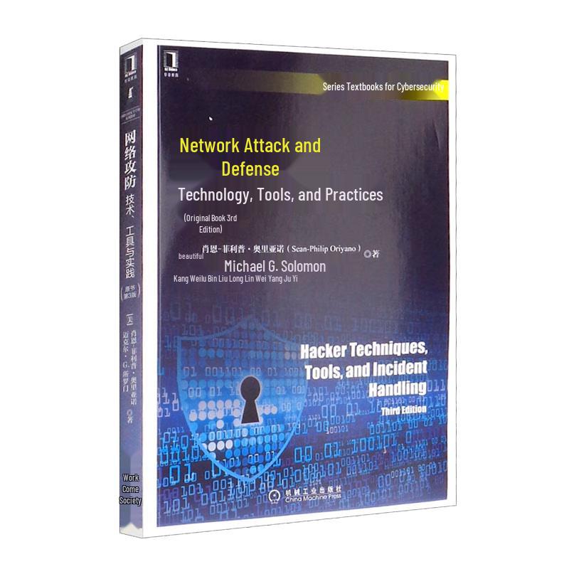 Network Attack and Defense: Technologies, Tools, and Practice (3rd Edition)
