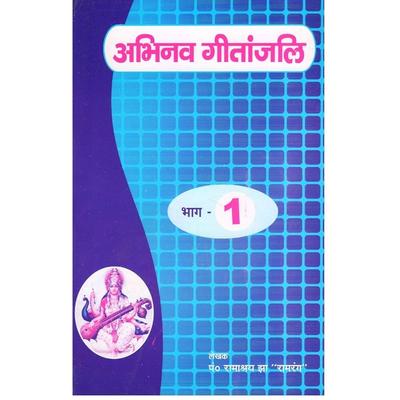 Abhinav Geetanjali Part Reading Books Is a Kind of Enjoyment. Reading
