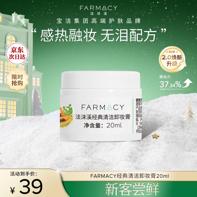 

Очищающий бальзам Farmacy Classic