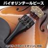 Felimoa PV12 44 Violin Tailpiece with Built-in Adjuster and Tailgut Included