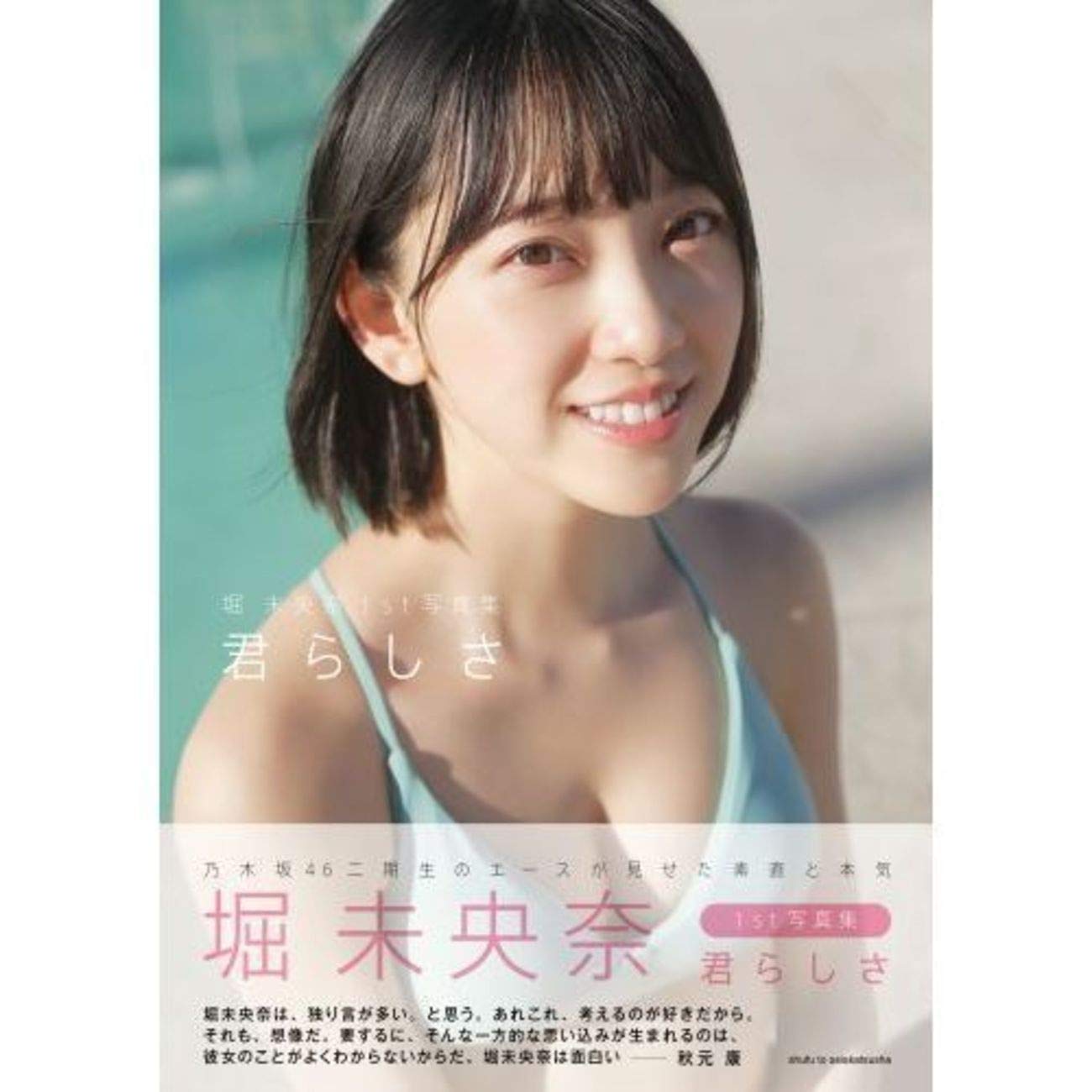 

Nogizaka46 Hori Miona 1st Photobook Kimi-rashashi (Seven Net Limited Cover Ver.)