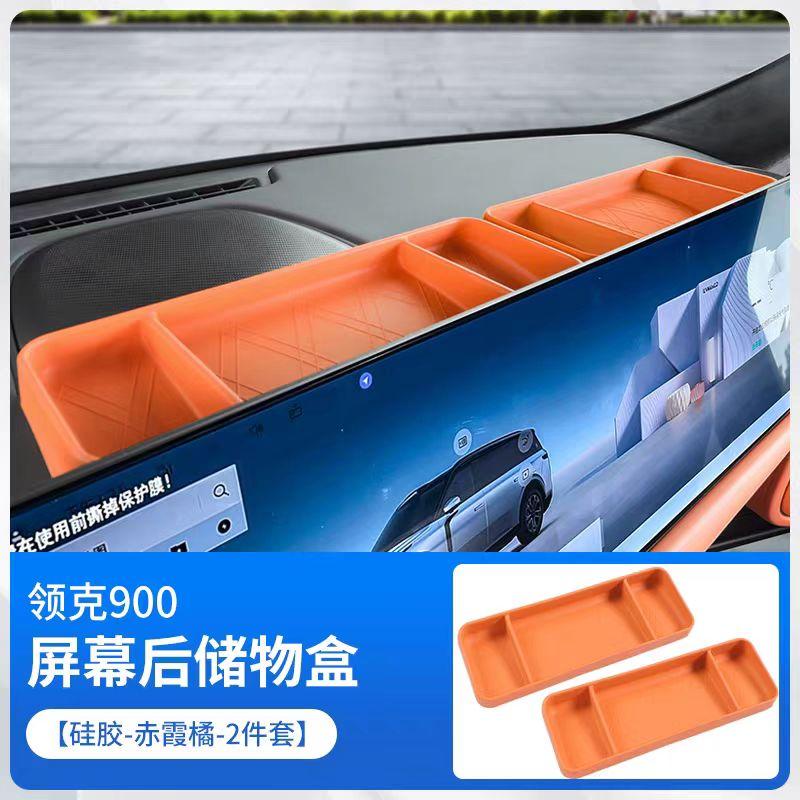 For Lynk&Co 900 2025 screen rear storage box central control storage dashboard storage box car interior modification accessories