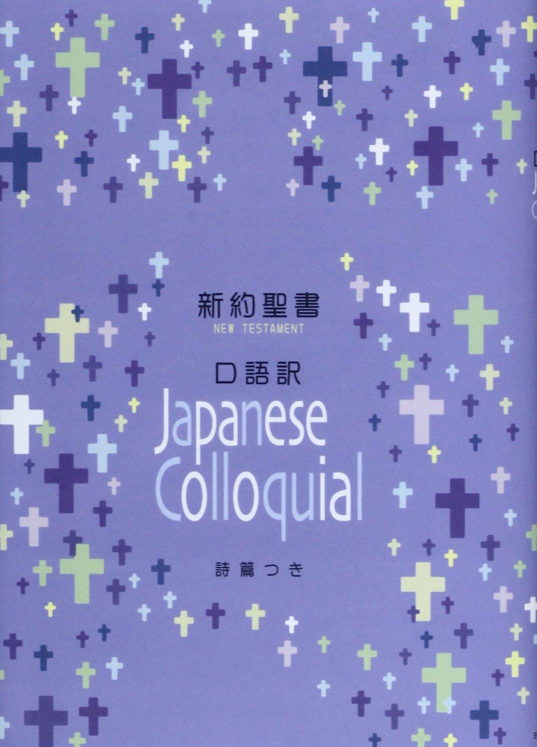 Colloquial Translation, Medium-Sized New Testament with Psalms, JC353