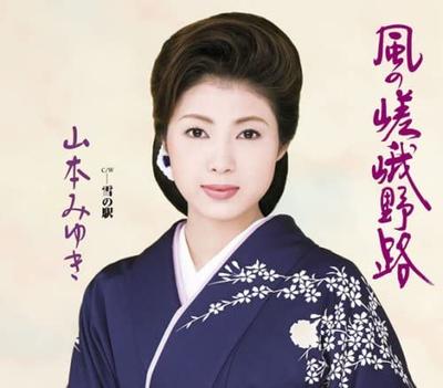 CD MIYUKI YAMAMOTO, TOSHIYA NIITANI; S - Kaze No Saga Noji  SRCL6552 Japan Japanese Enka Used