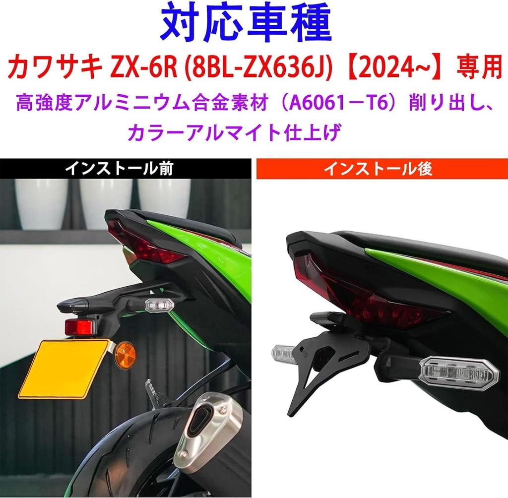 HRuizq Motorcycle Fender Eliminator Kit for Kawasaki ZX-6R (8BL-ZX636J) [2024~] - Aluminum