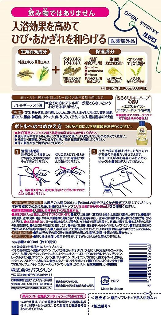 Medicated Sofre Cure Skin Bath Liquid Milky Herb Scent Bath Salts Relaxing Milky Herb Scented Skin Care Bath Salts Moisturizing Type Refill 400ml