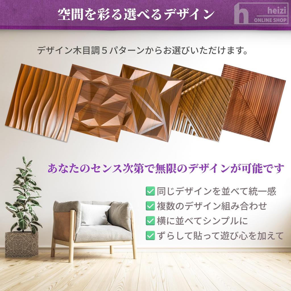 Heizi Wood Grain 3D Wall Panels, 12-Piece Set (Crystal)