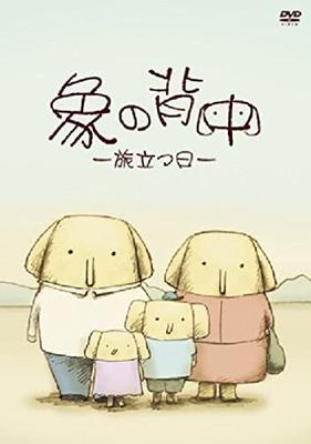 DVD  - Elephant Back-Day of Departure- PCBP51544 Japan Movies & DVD Used