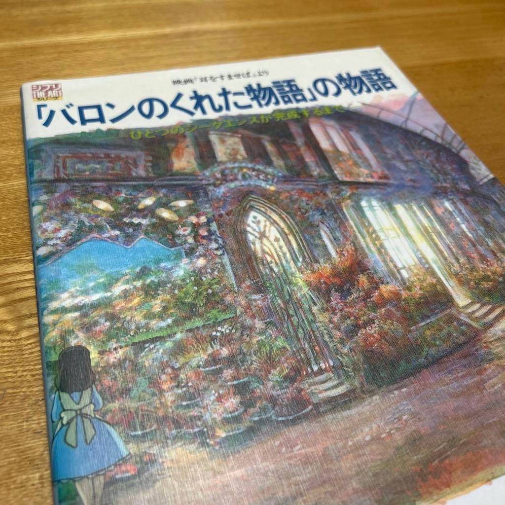 [USED] The story of "The Tale of Baron" from the film "Whisper of the Heart" Tokuma Shoten