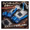 Turn Signal Lever Position Up Set of 2 Blue Extension for Changing Steering Wheel