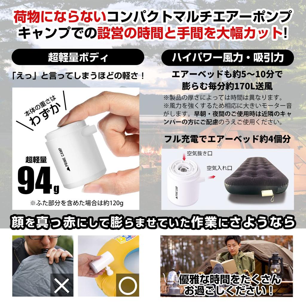 Prime Camp Luftpumpe, elektrische Luftpumpe, ultraleicht, leistungsstarke Düsen, Lichter, Luftpumpe, 1380 mAh, große Kapazität, per USB wiederaufladbar, Entlüftungs-Inflator