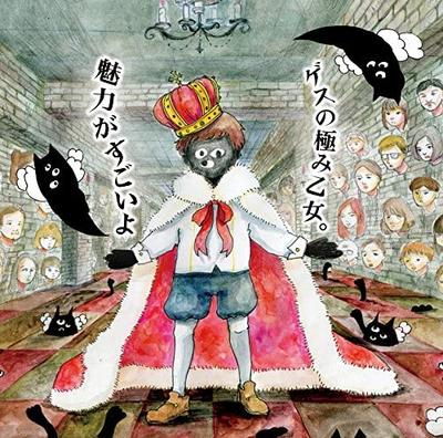 CD GESU NO KIWAMI OTOME - Miryoku Ga Sugoiyo WPCL12024 Japan ObiJapanese Pop/Rock Used