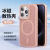 Applicable to iPhone17 magnetic mobile phone case honeycomb vent hole heat dissipation 16 anti-drop Apple 15proMax protective case