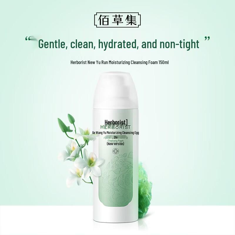Herborist Xin Yu Run Hydrating Cleansing Foam