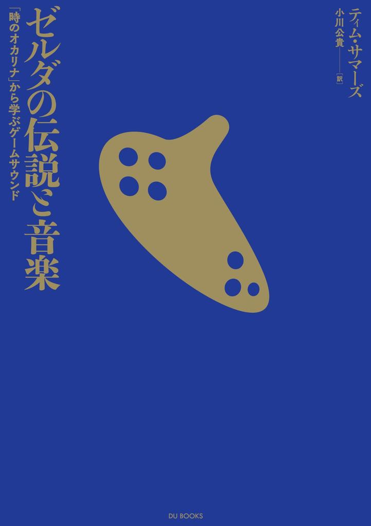 The Legend of Zelda and Music: Learning Game Sound from "Ocarina of Time