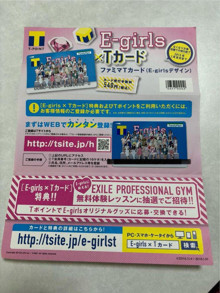 [USED] Rare E-girls FamilyMart T-Card (E-girls Design)