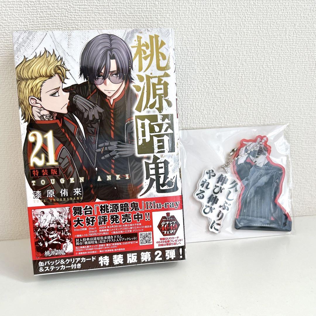 

[USED] Togen Anki Volume 21 Special Edition Shion Kuchimori Bonus Bromide Mudano Mujin Acrylic Keychain