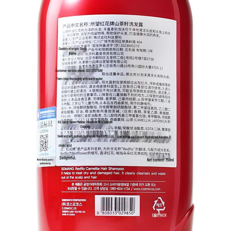 Somang Safflower Camellia Seed Anti-Dandruff & Volumizing Shampoo