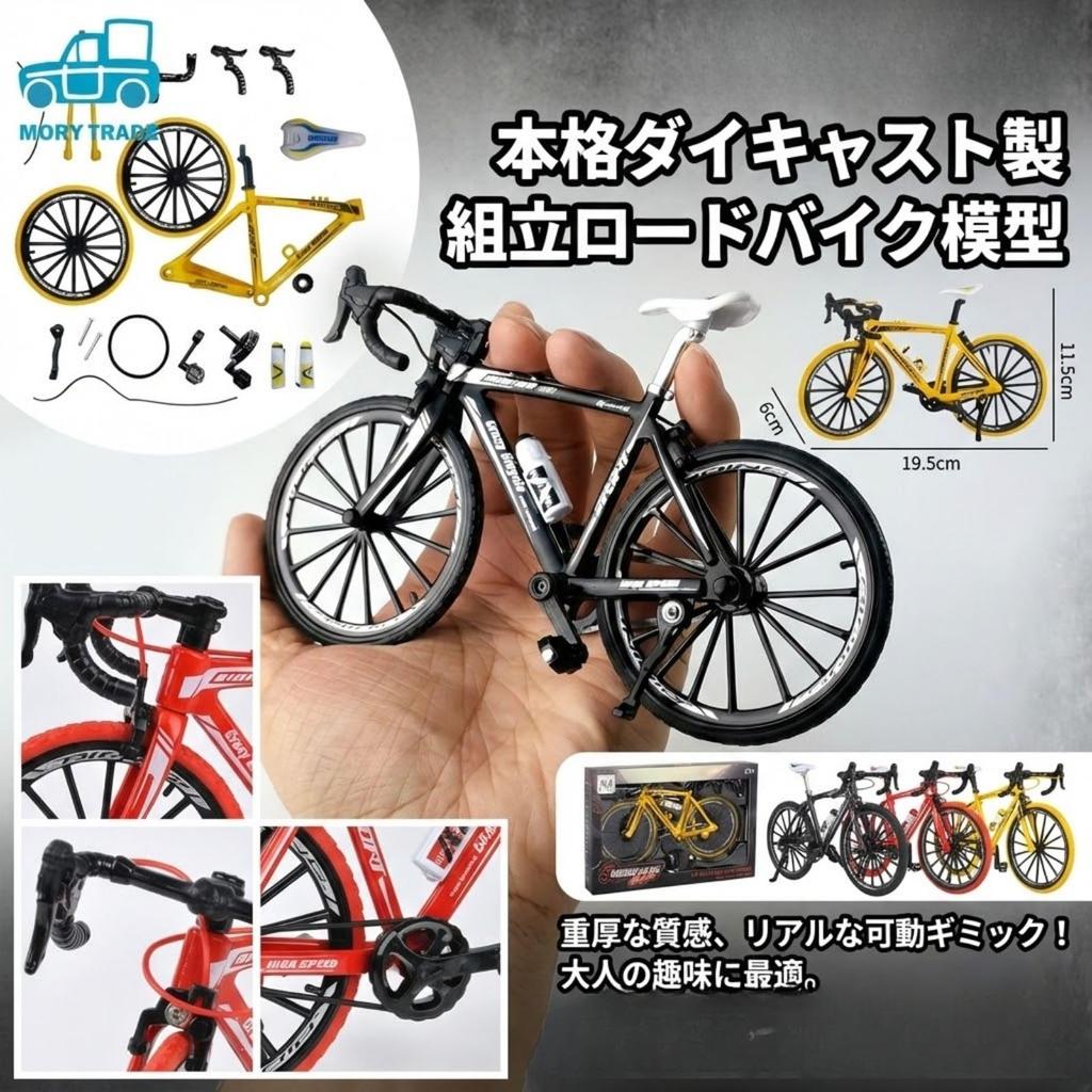 morytrade Bicycle Toy Road Bike Model Diecast Car Road Racer Assembly Kit (Black)