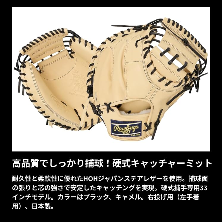 Rawlings HOH BREAK THE MOLD GH5HBMSW Baseball Size 33 Glove, Hardball, Adult, Camel, Catcher's Glove, (Right-Handed Thrower)