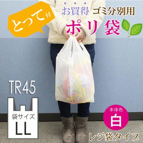 Three Cube Plastic Shopping Bags with Handles for Garbage Sorting, 100 Bags per Pack, White, Approx. 30 x 55 x 15cm, TR45-2