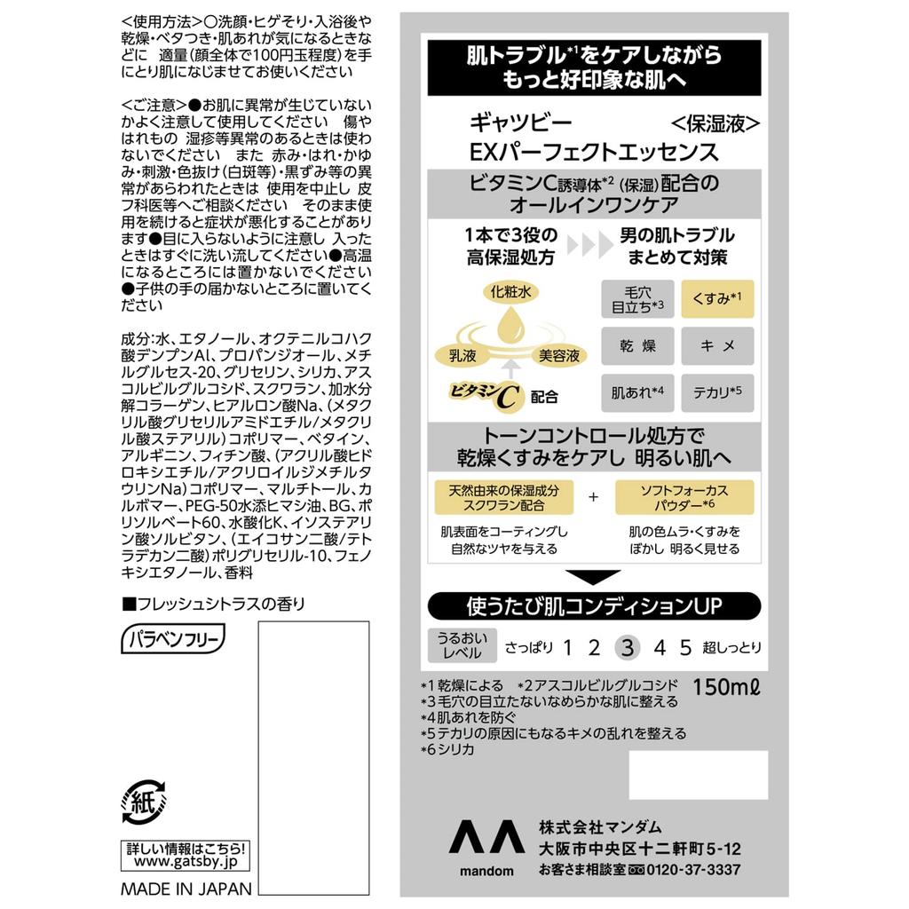 GATSBY EX Perfect Essence 150ml [Men's All-in-One Lotion] (x 1)